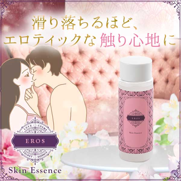 LCエロス スキンエッセンス