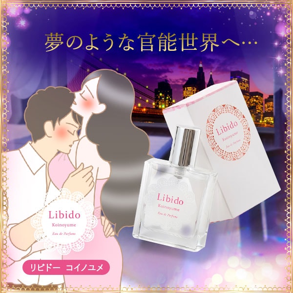 リビドー コイノユメ