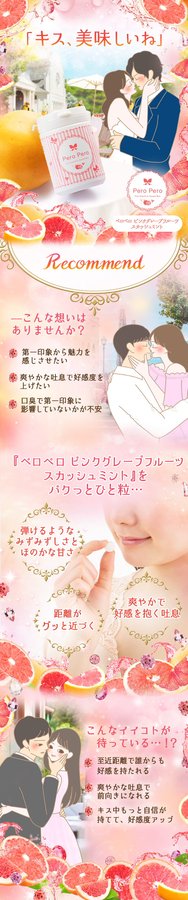 ペロペロ ピンクグレープフルーツスカッシュミント