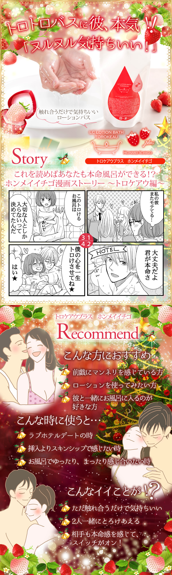 トロケアウプラス ホンメイイチゴ