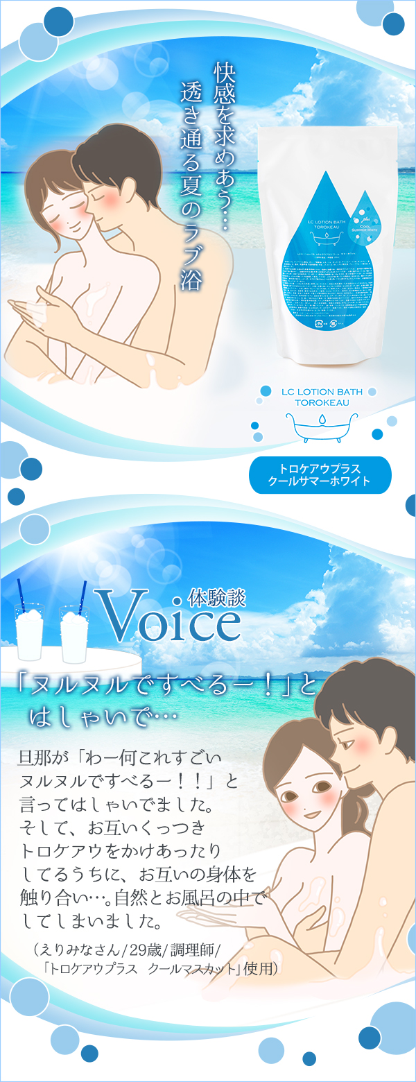 トロケアウプラス クールサマーホワイト