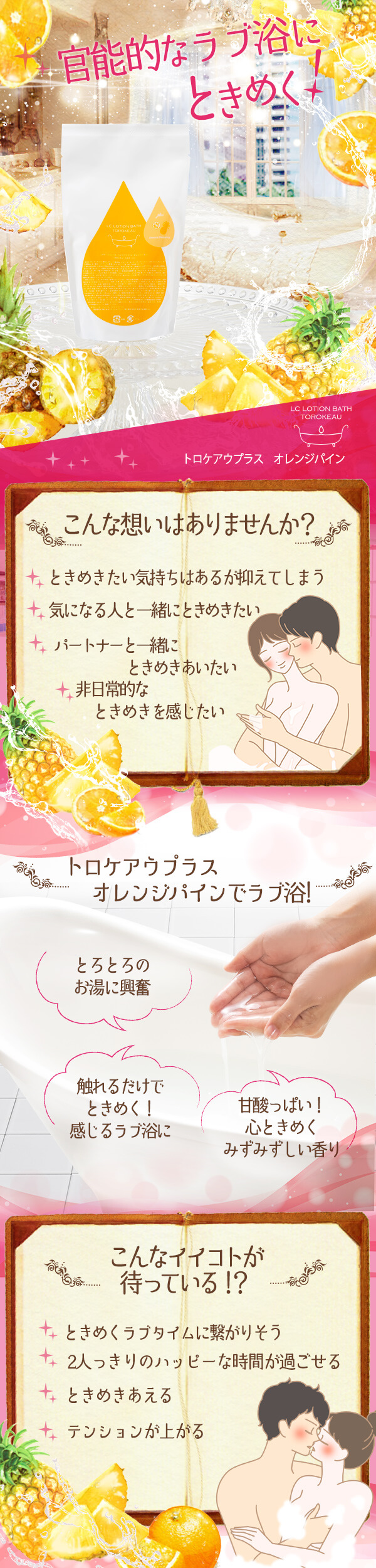 トロケアウ オレンジパイン
