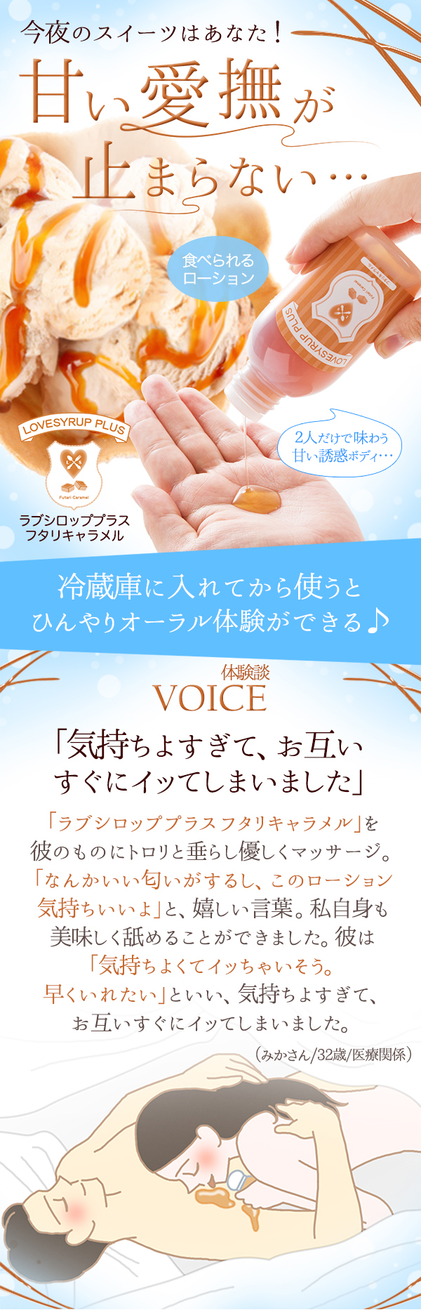 ラブシロッププラス フタリキャラメル