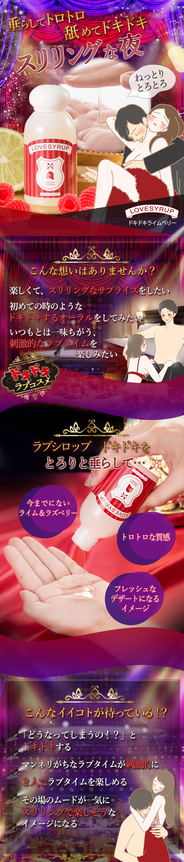 ドキドキ ラブシロップ
