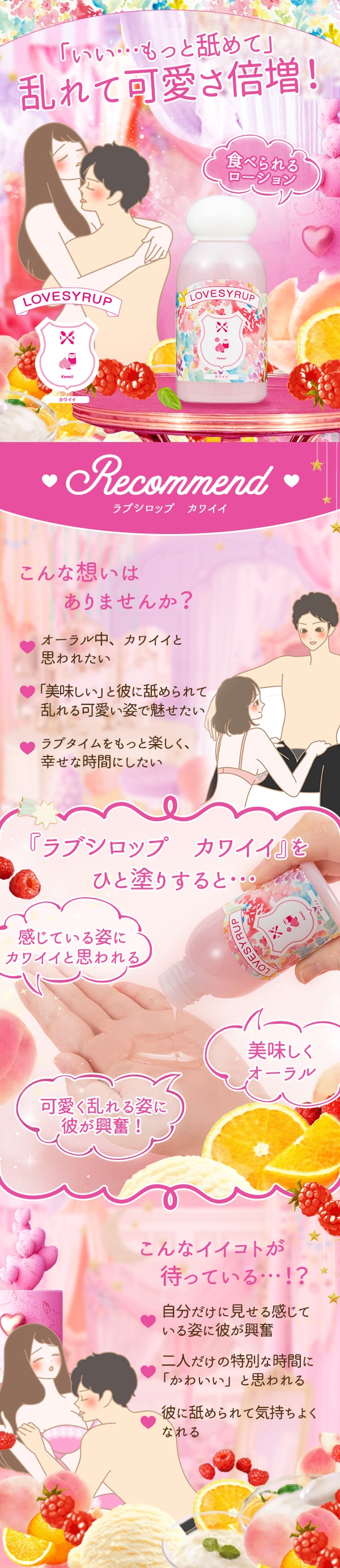ラブシロップ カワイイ