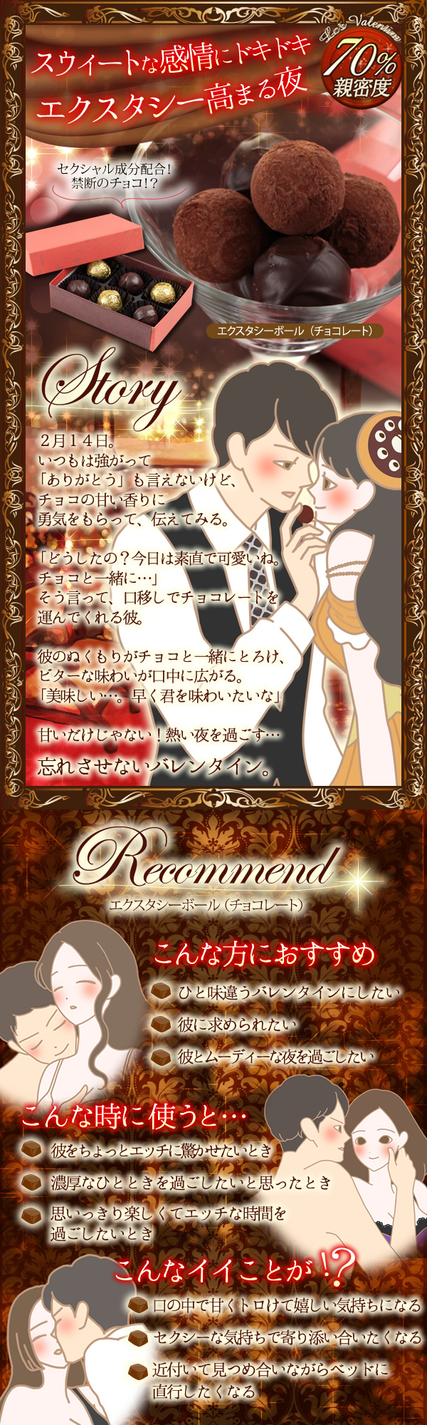 エクスタシーボール(チョコレート)