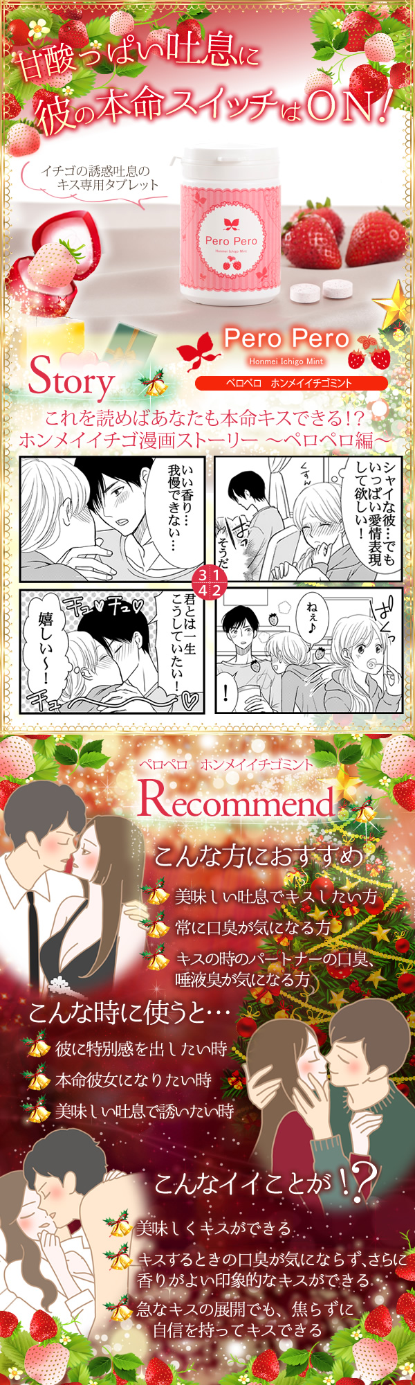 ペロペロ ホンメイイチゴミント