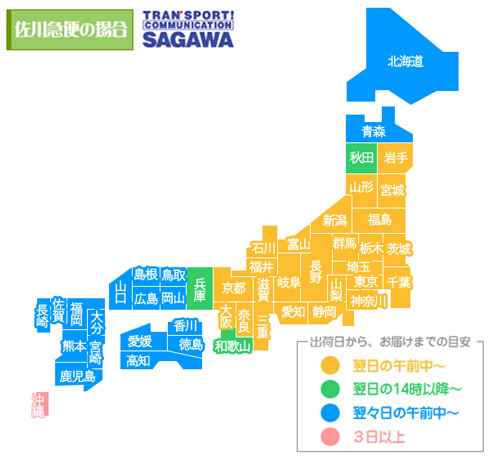 地域別お届け時間表　日本地図｜佐川急便