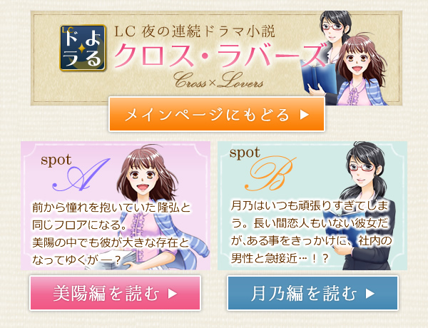 クロスラバーズ