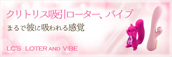 クリトリス吸引ローター通販(吸うやつ)