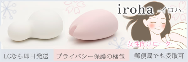 iroha イロハヒナザクラ LCなら即日発送 プライバシー保護の梱包 郵便局でも受取可能可