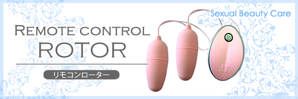 REMOTE CONTROL ROTOR リモコンローター