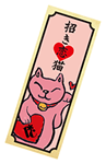 ＬＣ招き恋猫おまもり