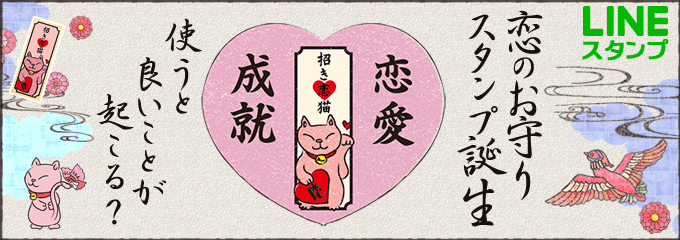 招き恋猫のLINEスタンプ