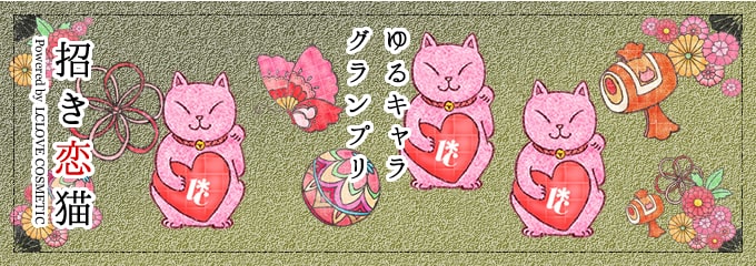 ゆるキャラグランプリタイトル画像