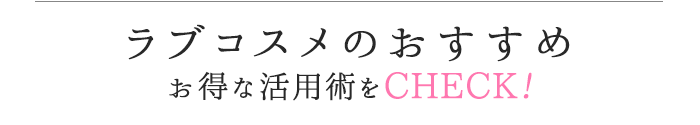おすすめ