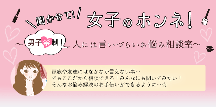 『聞かせて●●のホンネ』