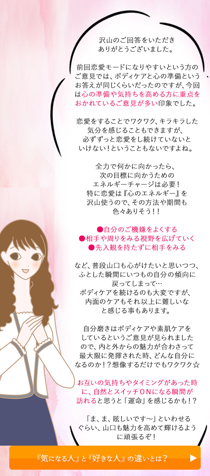 『聞かせて●●のホンネ』 ＬＨＣ 気になる人ができた