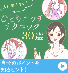 ＳＨＣ 一人エッチ、初心者向けのテクニック！気持ちいい快感を開発するコツの30選