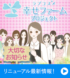 幸せファームページ