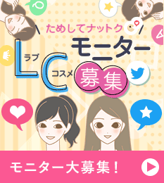 モニター募集