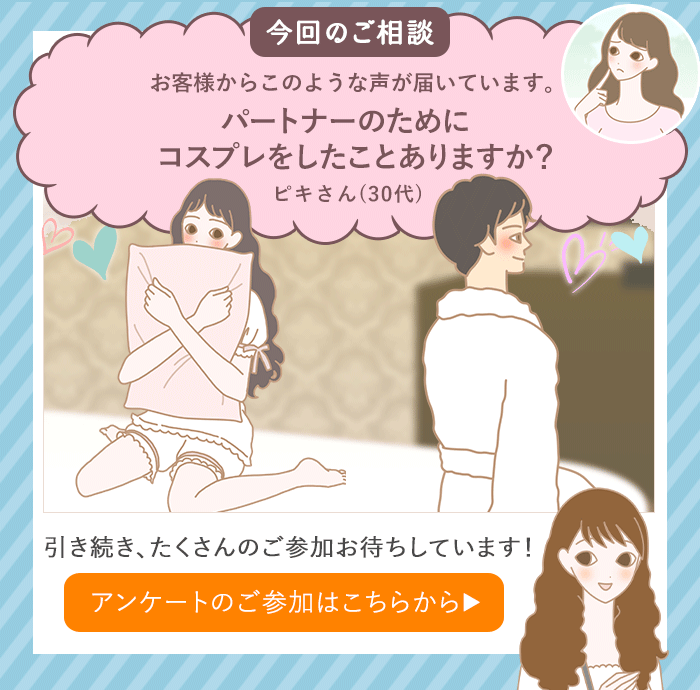 アンケート募集