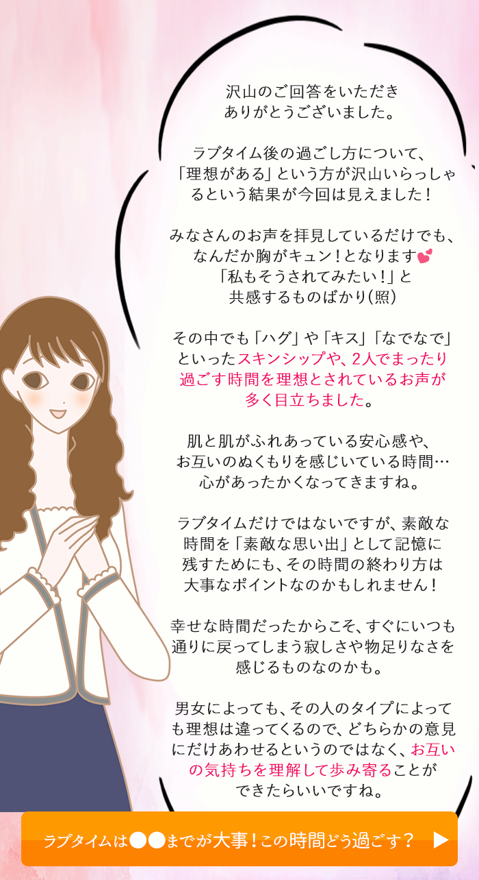 『聞かせて●●のホンネ』 SHC 女性が後戯でしてほしいこと！セックス後のバリエーションある過ごし方と注意点