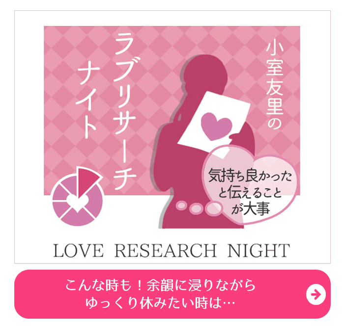 『聞かせて●●のホンネ』 恋本コラム セックス後に眠くなる…イチャイチャを回避して余韻を感じながら寝る方法