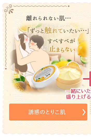 ラブコスメ伝説1　プエラリア・ボディバター　ビターレモン