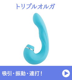 最新ラブコスメ情報3 トリプルオルガ