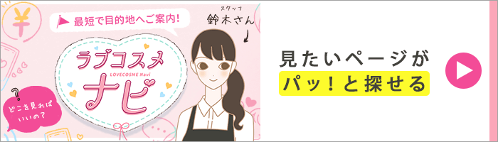 ラブナビ