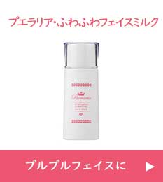 最新ラブコスメ情報1 フェイスミルク