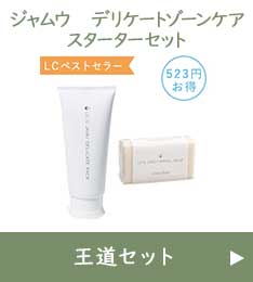 最新ラブコスメ情報2 【SET】ジャムウ　デリケートゾーンケア・スターターセット