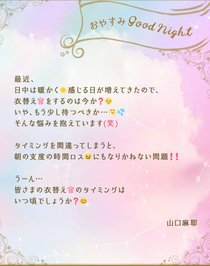 お休み前のつぶやき