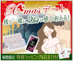 コンドームセット＋リュイールサンプル付き＆ラッピング付き
