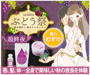 ぶどう祭り