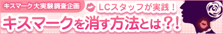 キスマーク