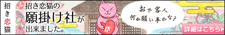 招き恋猫