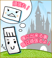 ジャムウ王国(キングダム)/自分に出来る事&役立てる事を頑張ります!