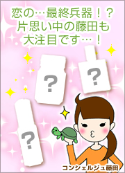 LCコンシェルジュルームスタッフ藤田です