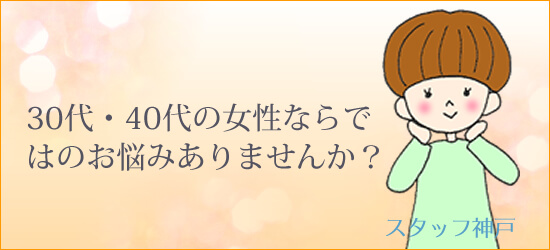 30代・40代女性のお悩み「膣圧ケア」についてLCコンシェルジュルームスタッフがお伝えします!