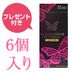 グラマラスバタフライ　ホット●６個（プレゼント本付き）