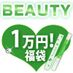 【SET】ＬＣ福袋　ＢＥＡＵＴＹ