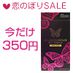  グラマラスバタフライ　ホット●６個入り●（恋のぼりsale)