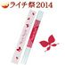 ヌレヌレ・ライチキッス２０１４