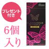 グラマラスバタフライ　ホット●６個（プレゼント本付き）