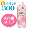 【会員限定】ダマスクローズウォーター大容量サイズ★300P★