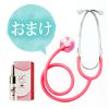 ラブコスメ　リュイール　ホット＆わくわく聴診器おまけ付