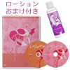 恋愛大学オープン記念！ラブマスター１００★ローション付き