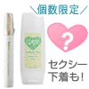 夏本番、本気のアンダーヘアケアセット